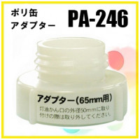 Крышка-переходник PA-246 Крышка-переходник PA-246